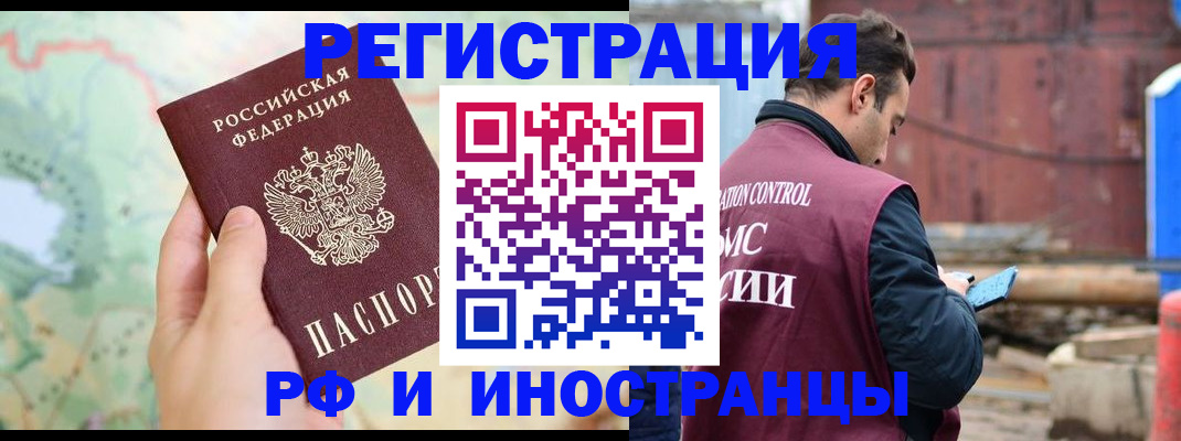 временная регистрация законно в Татарске