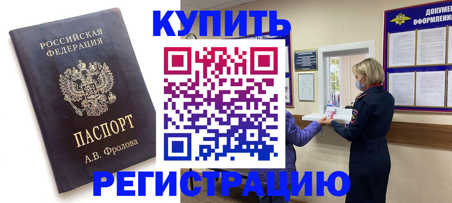прописка гарантия в Татарске