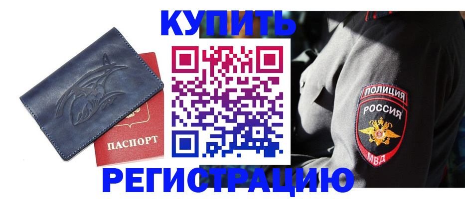 временная регистрация недорого в Татарске